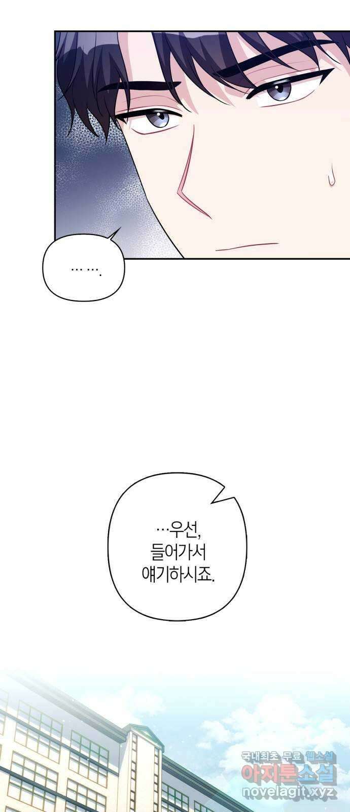 그 남자의 은밀한 하루 61화 5
