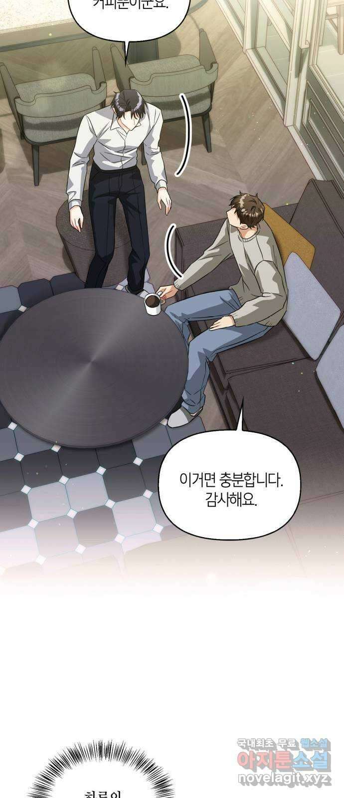 그 남자의 은밀한 하루 61화 9
