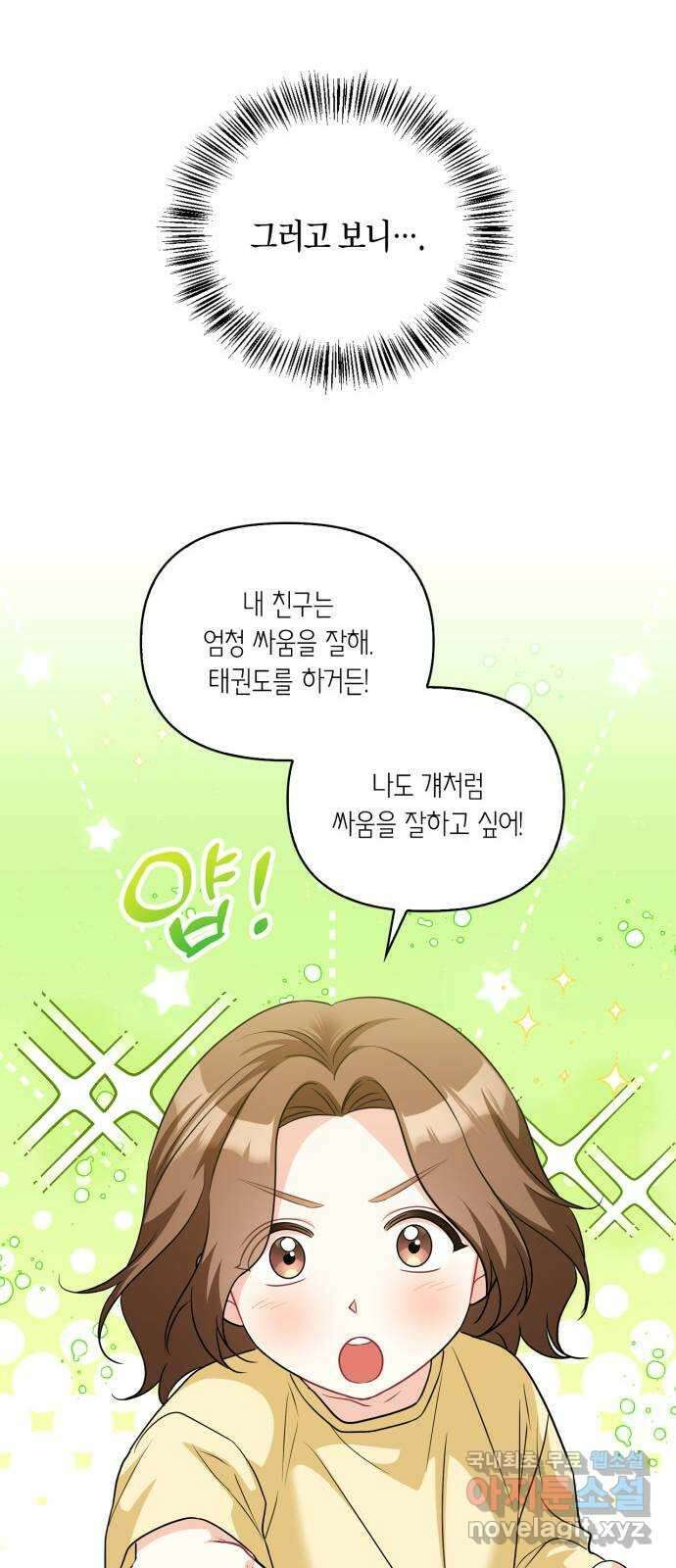 그 남자의 은밀한 하루 61화 11
