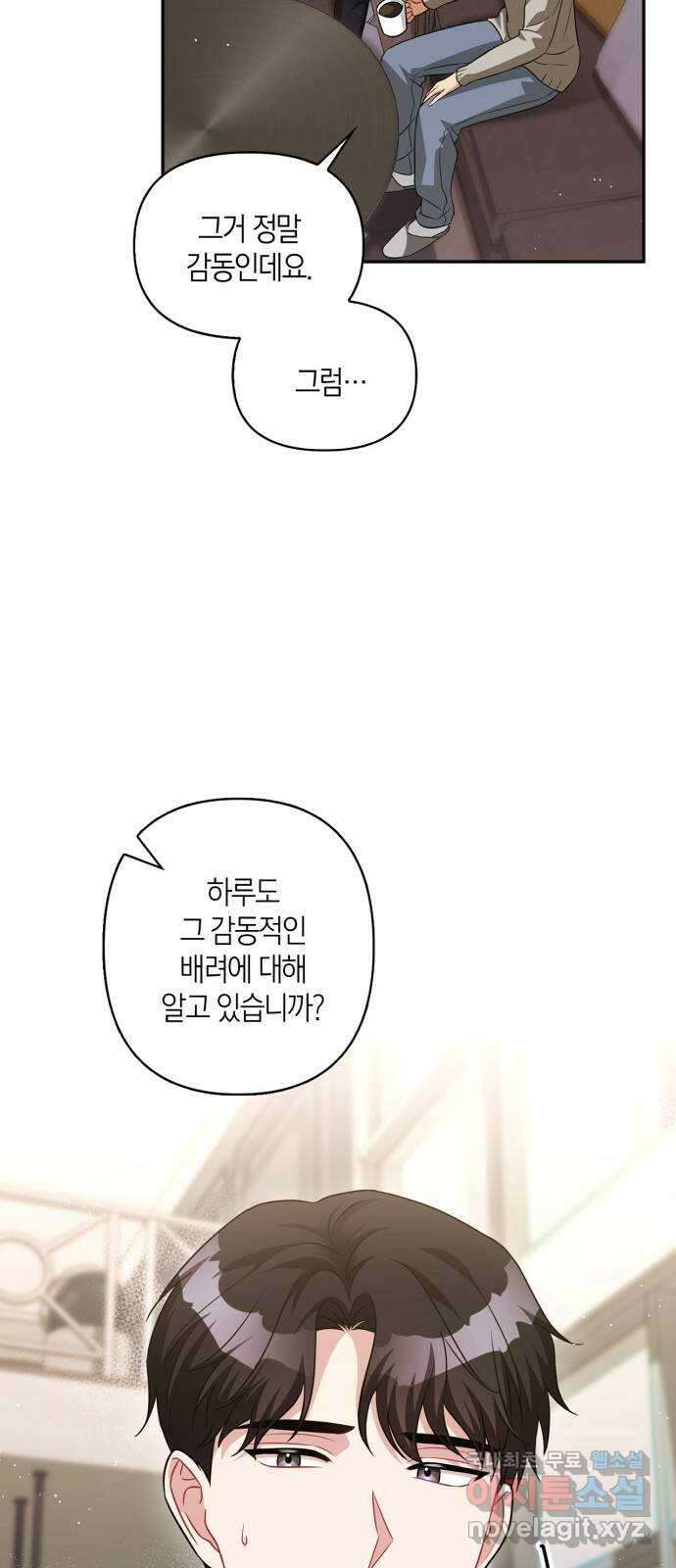 그 남자의 은밀한 하루 61화 14