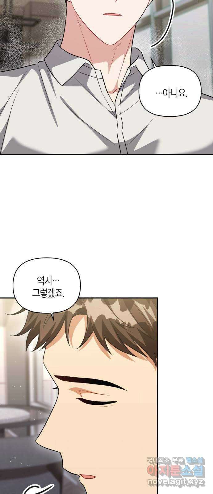 그 남자의 은밀한 하루 61화 15