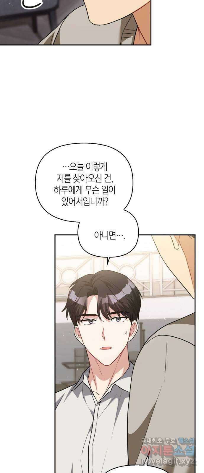 그 남자의 은밀한 하루 61화 16