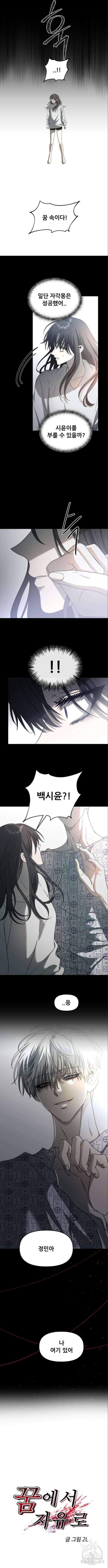 꿈에서 자유로 117화 2
