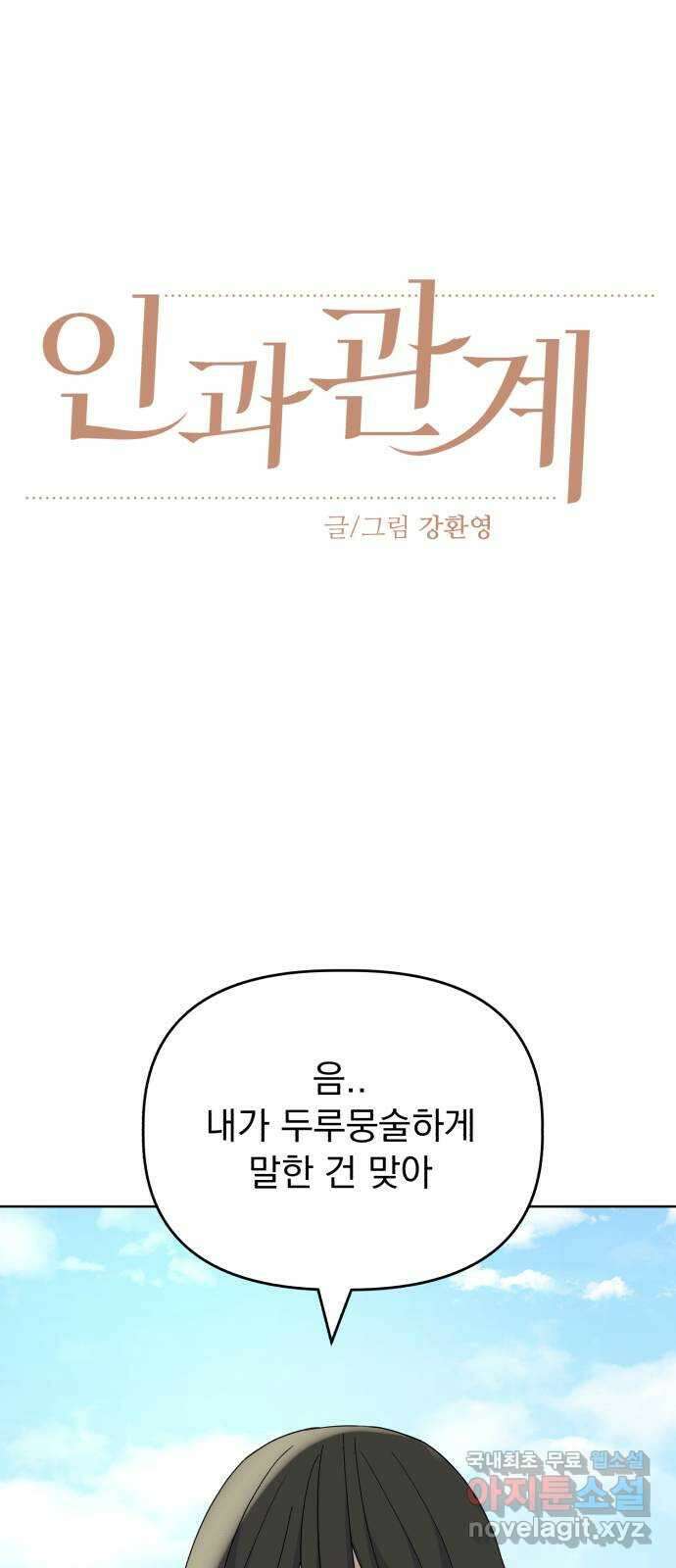 인과관계 94화. 사소한 것 11