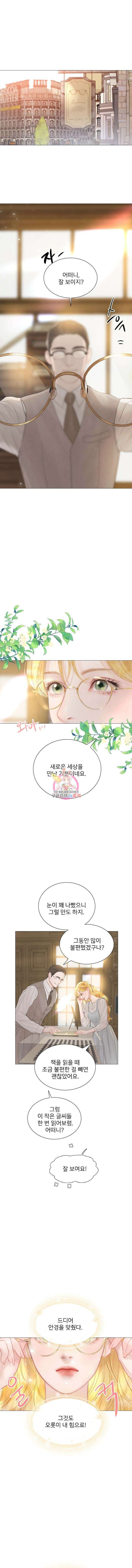 울어 봐, 빌어도 좋고 13화 1