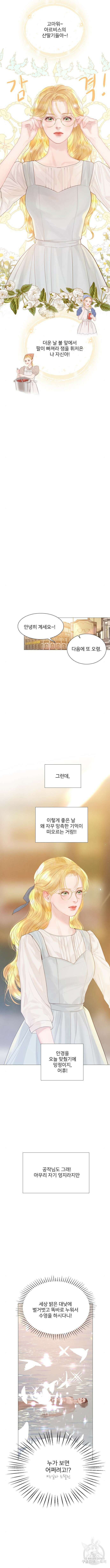 울어 봐, 빌어도 좋고 13화 2