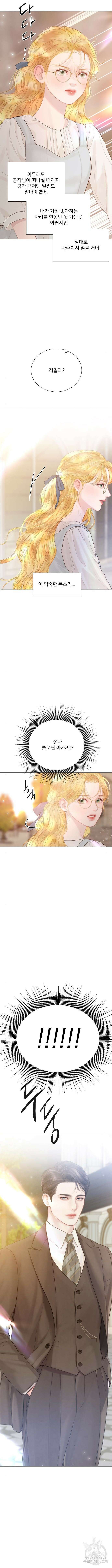 울어 봐, 빌어도 좋고 13화 3