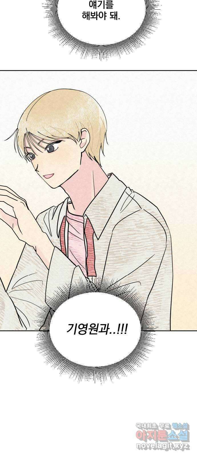사랑아, 영원해! 5화 10