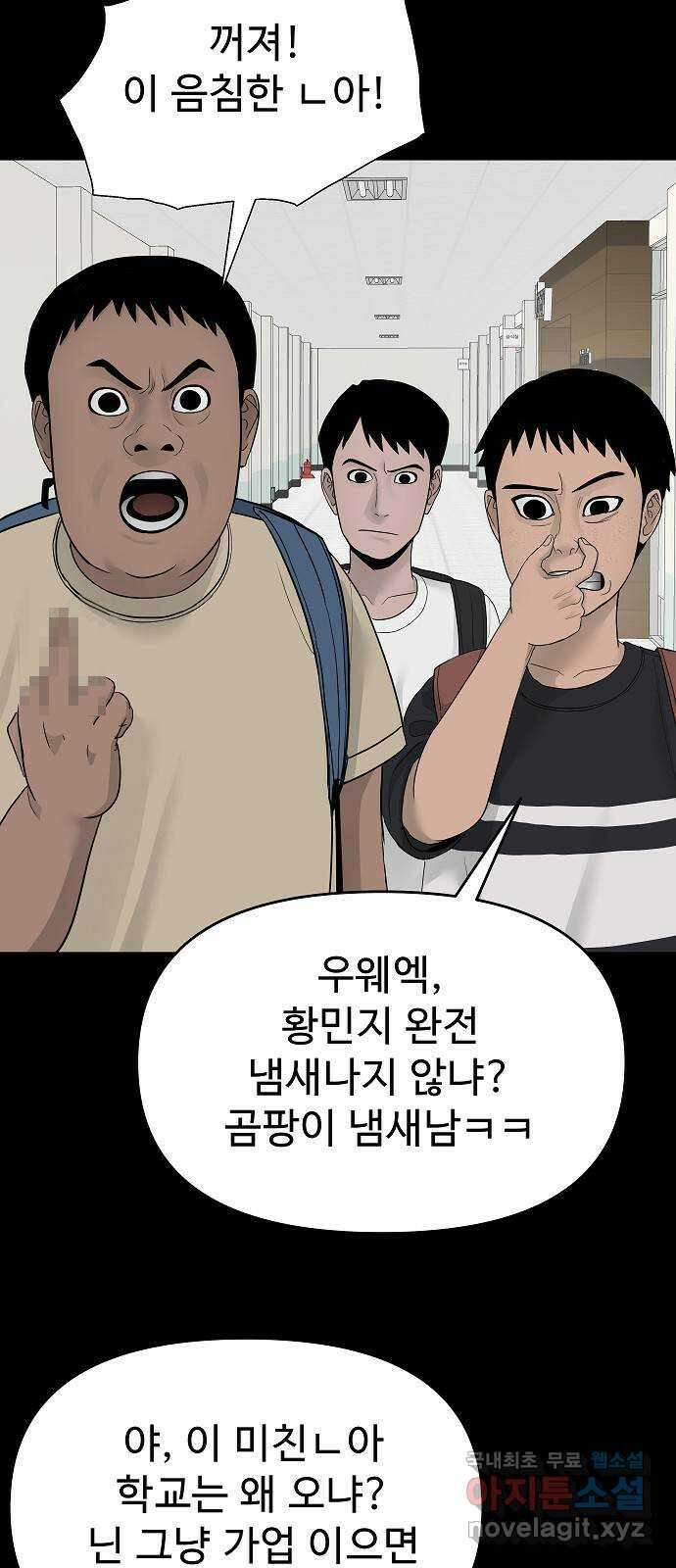 두꺼비집 27화 : 좋은 선생이야 4