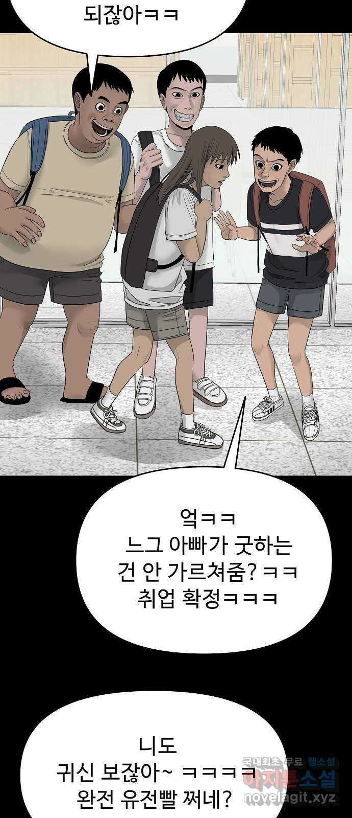 두꺼비집 27화 : 좋은 선생이야 5
