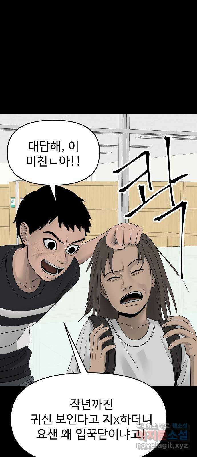두꺼비집 27화 : 좋은 선생이야 7
