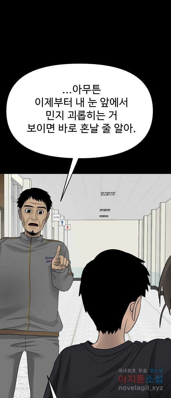 두꺼비집 27화 : 좋은 선생이야 14