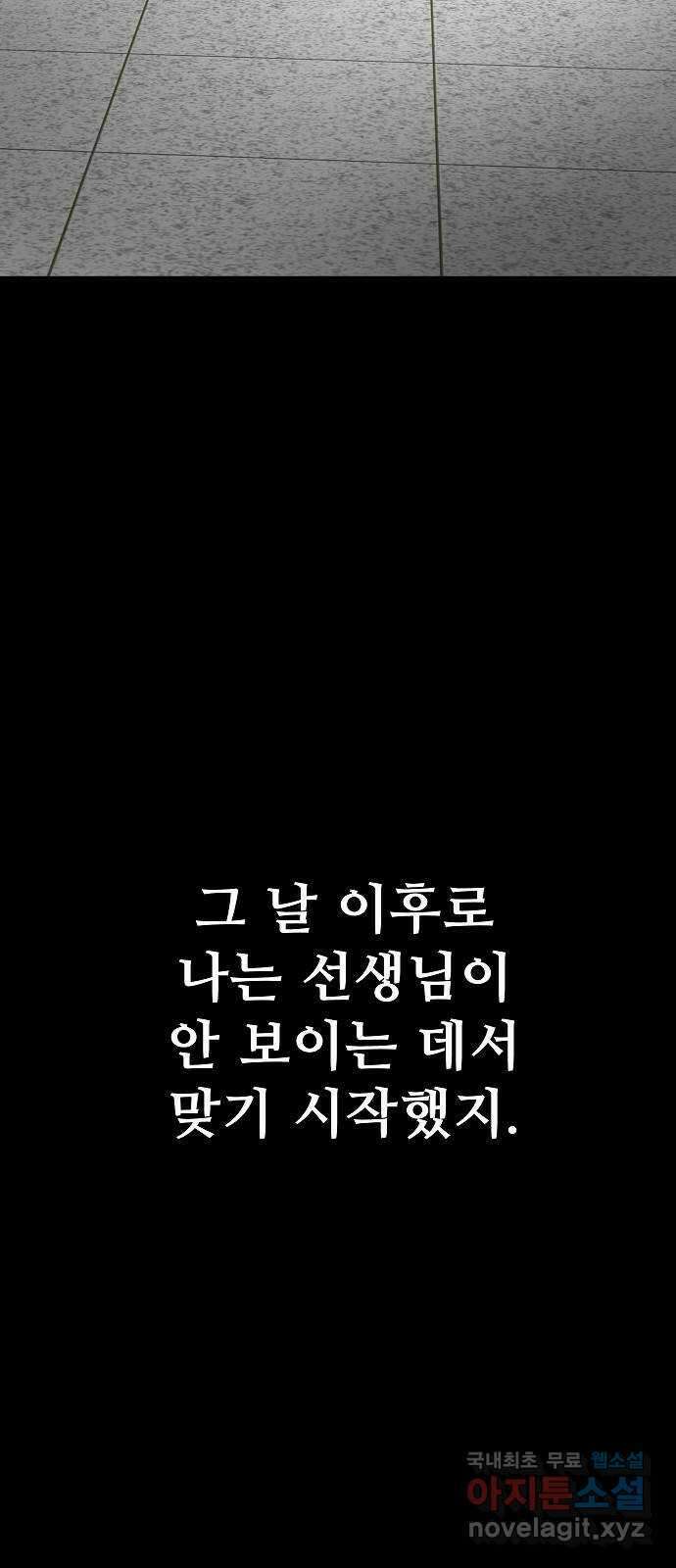 두꺼비집 27화 : 좋은 선생이야 16