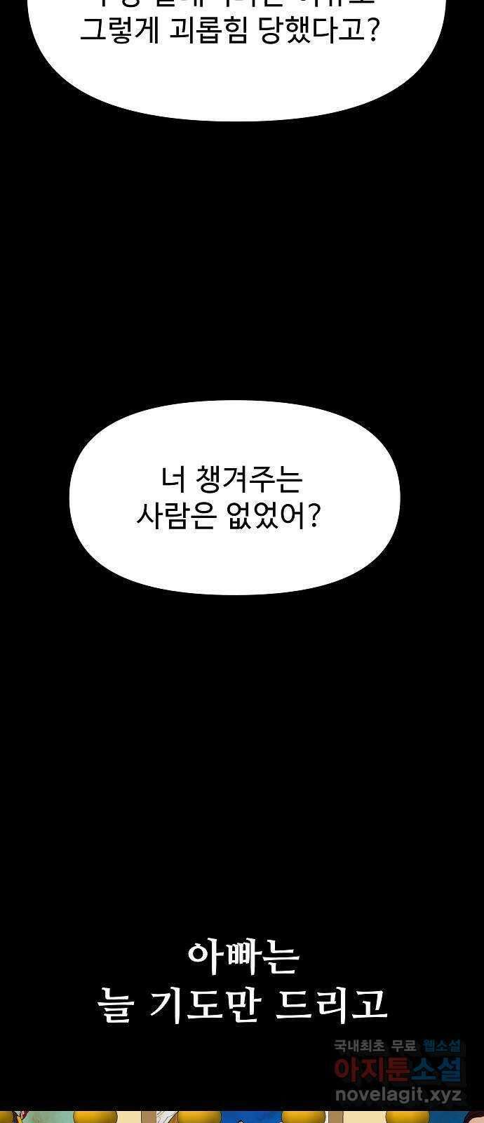 두꺼비집 27화 : 좋은 선생이야 19