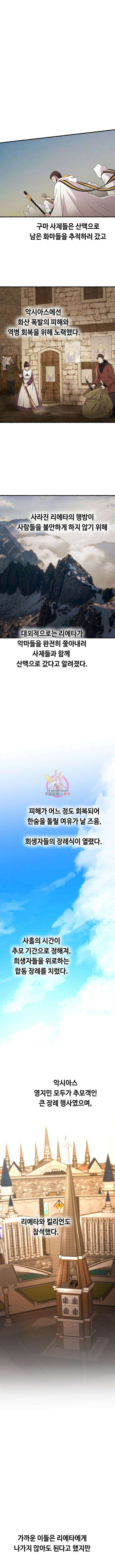 마른 가지에 바람처럼 156화 1