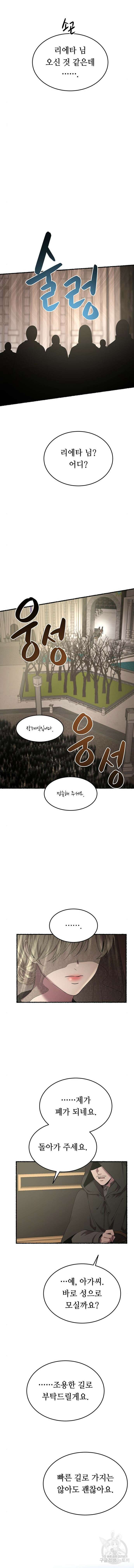 마른 가지에 바람처럼 156화 3