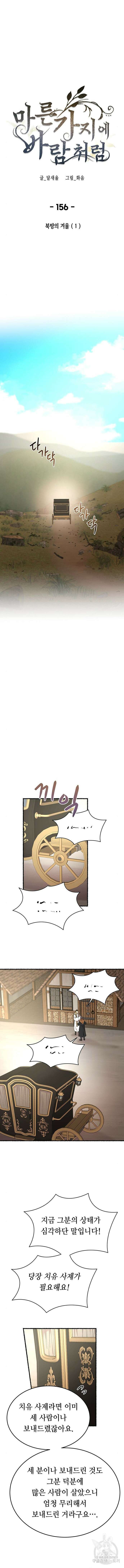 마른 가지에 바람처럼 156화 5