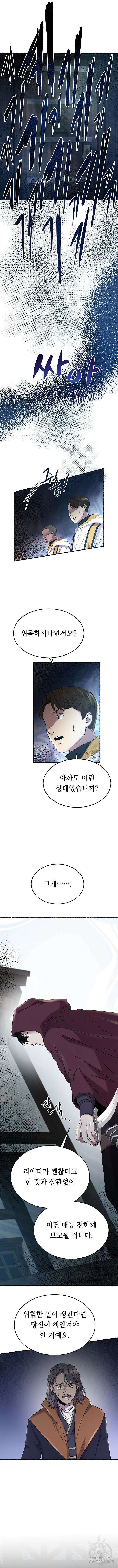 마른 가지에 바람처럼 156화 9