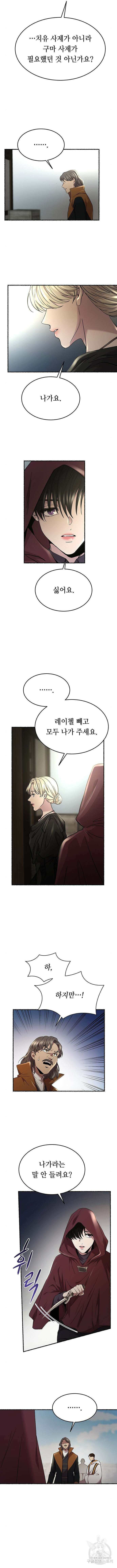마른 가지에 바람처럼 156화 12