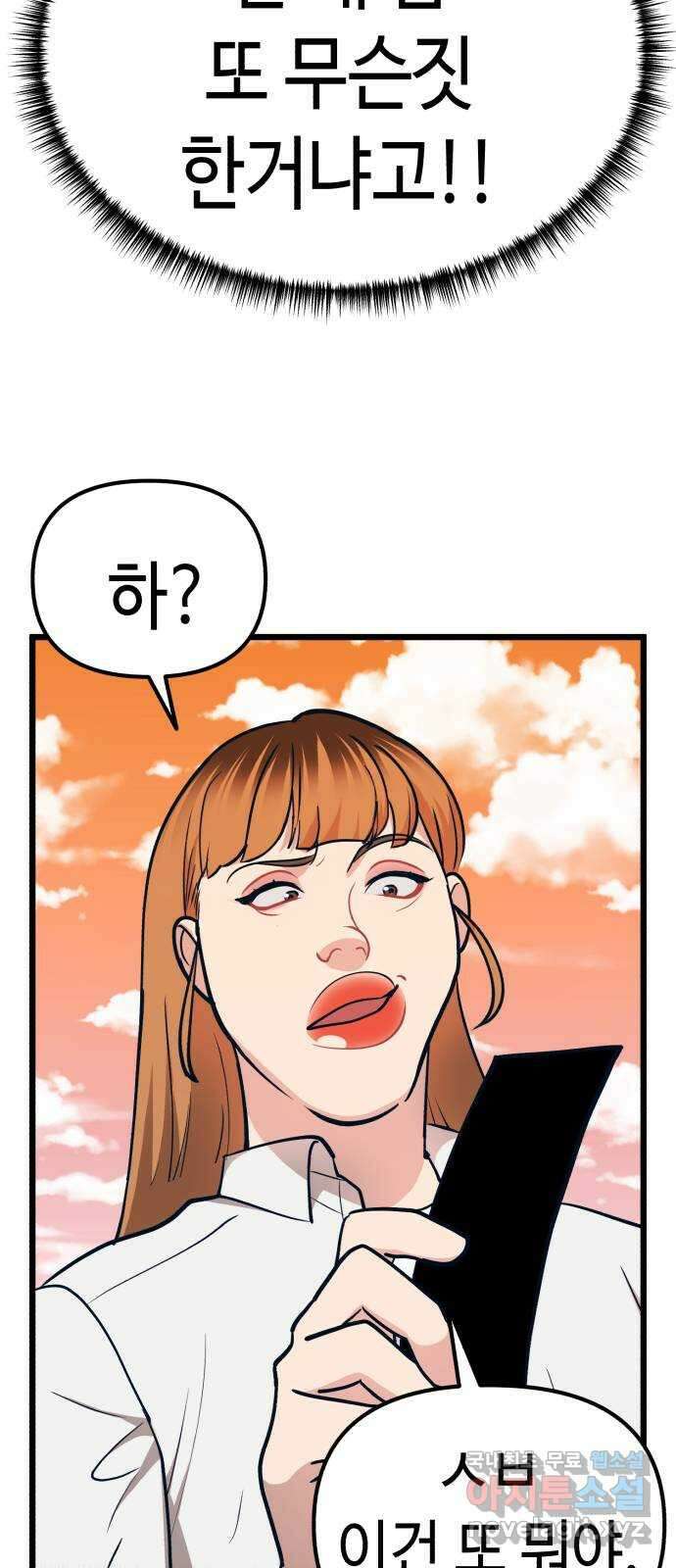 사생돌 23화 문제는 나였나? 4