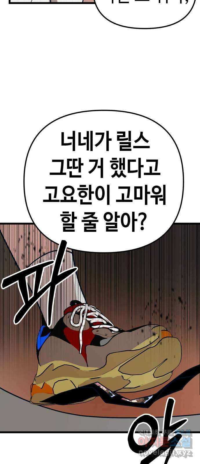 사생돌 23화 문제는 나였나? 5
