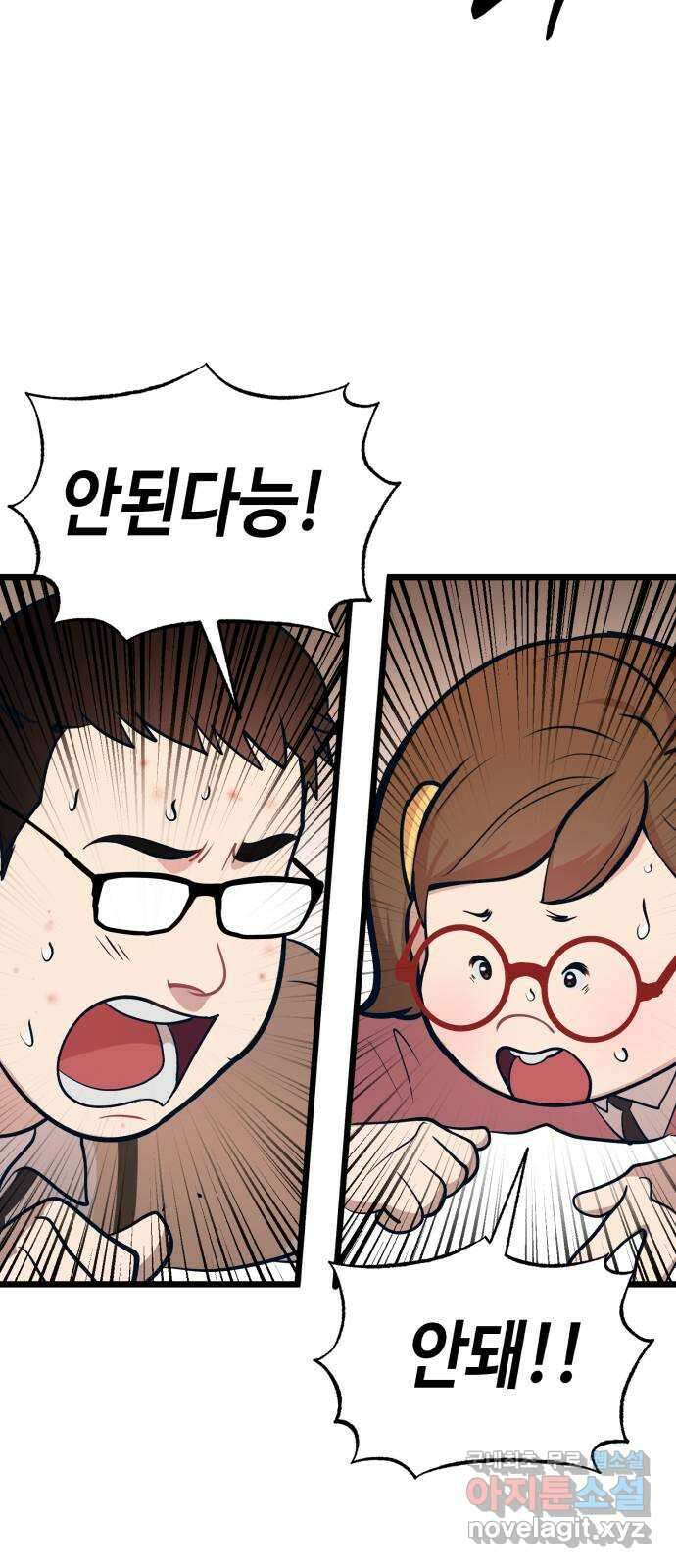 사생돌 23화 문제는 나였나? 6