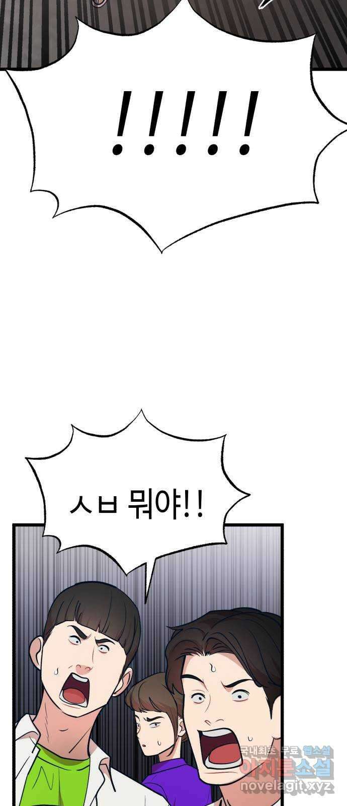 사생돌 23화 문제는 나였나? 11