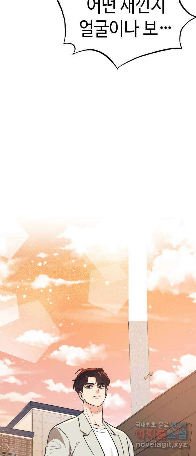 사생돌 23화 문제는 나였나? 13