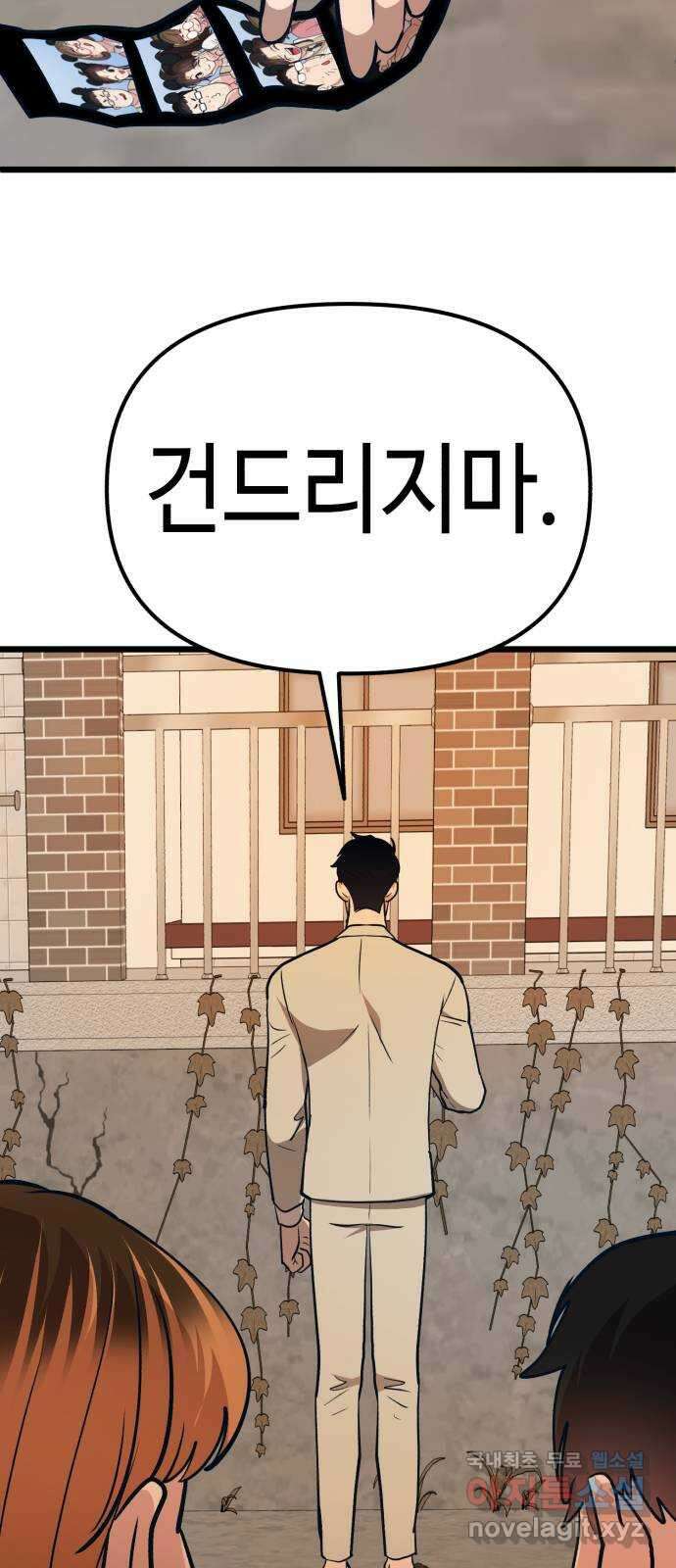 사생돌 23화 문제는 나였나? 17