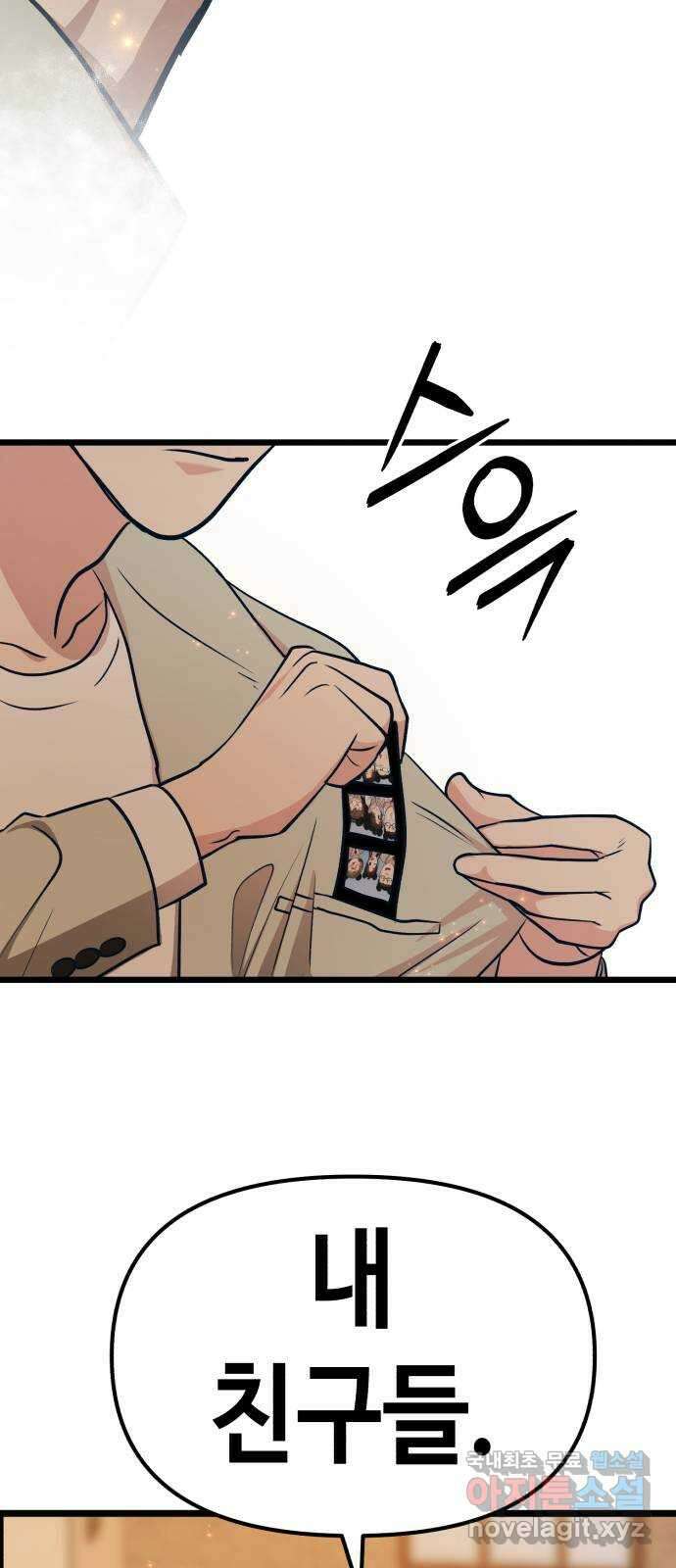 사생돌 23화 문제는 나였나? 20