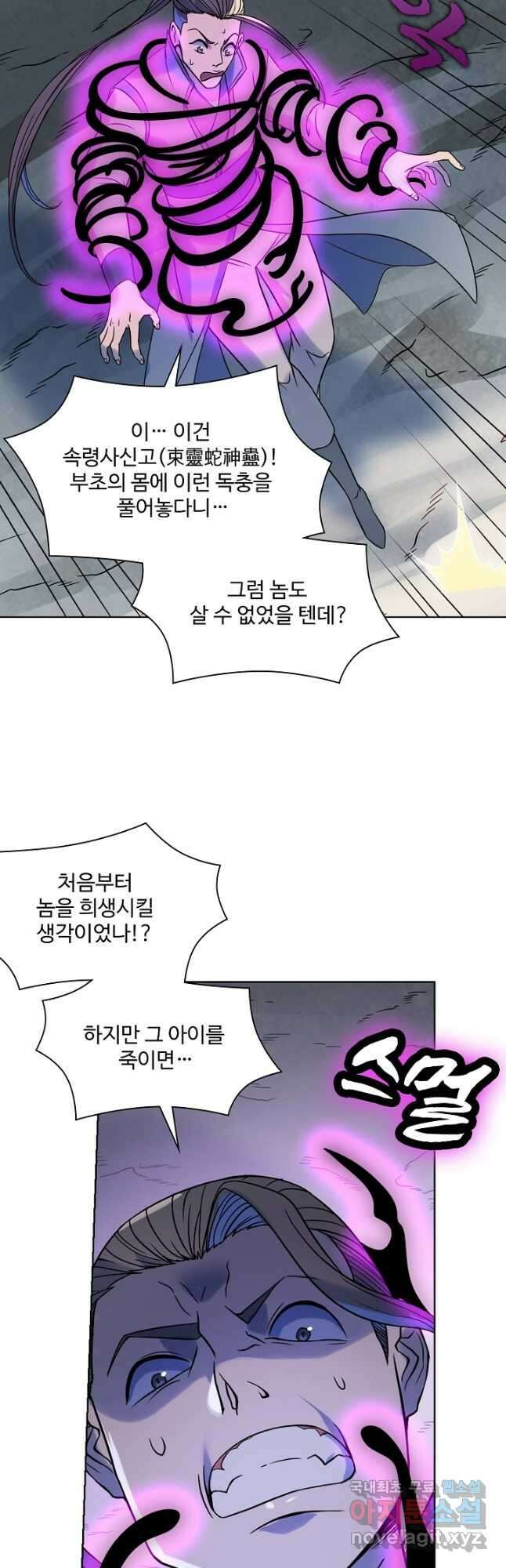 백련성신 1050화 2