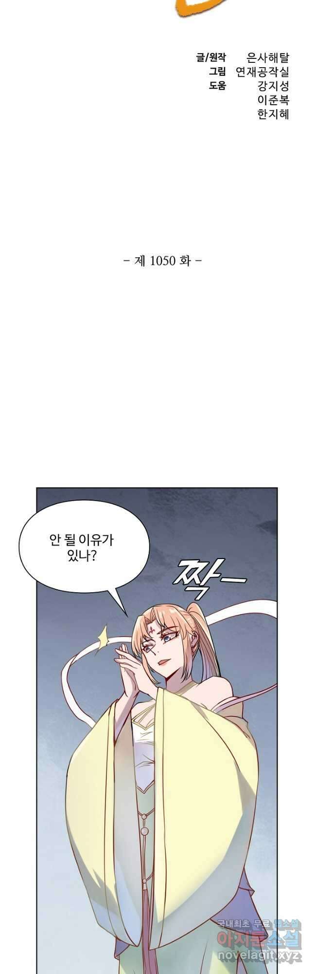 백련성신 1050화 4