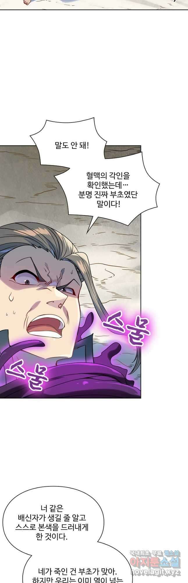 백련성신 1050화 6