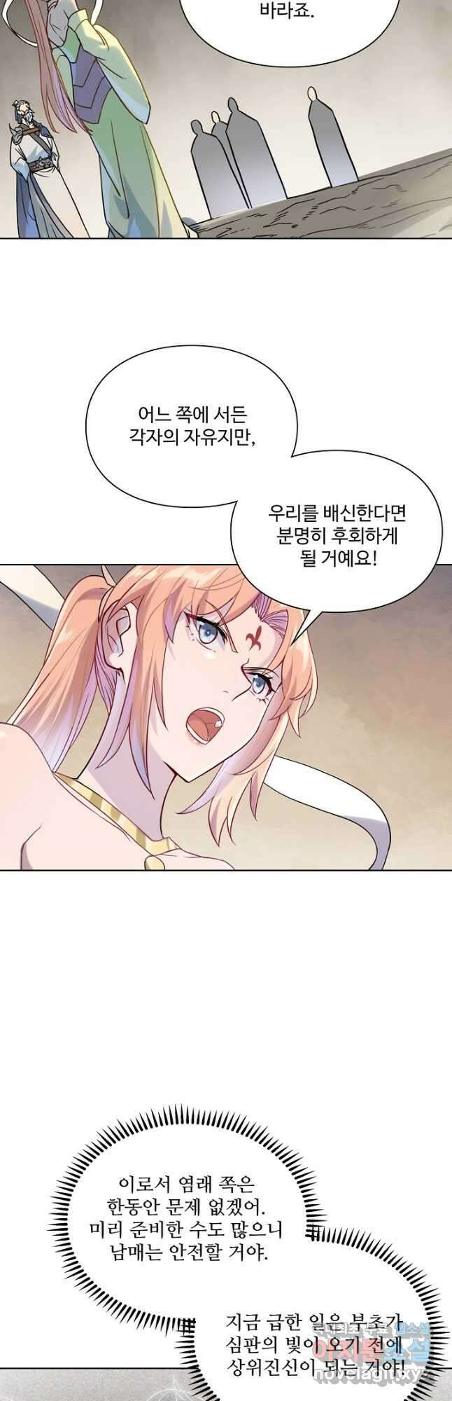 백련성신 1050화 10