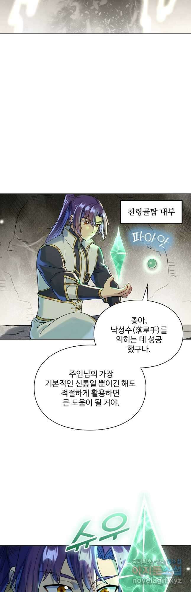 백련성신 1050화 17