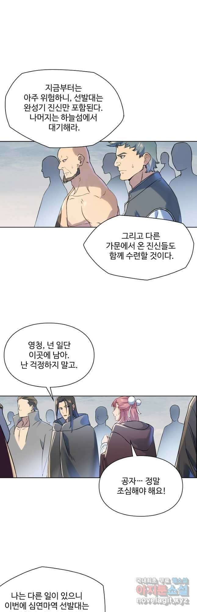 백련성신 1050화 20