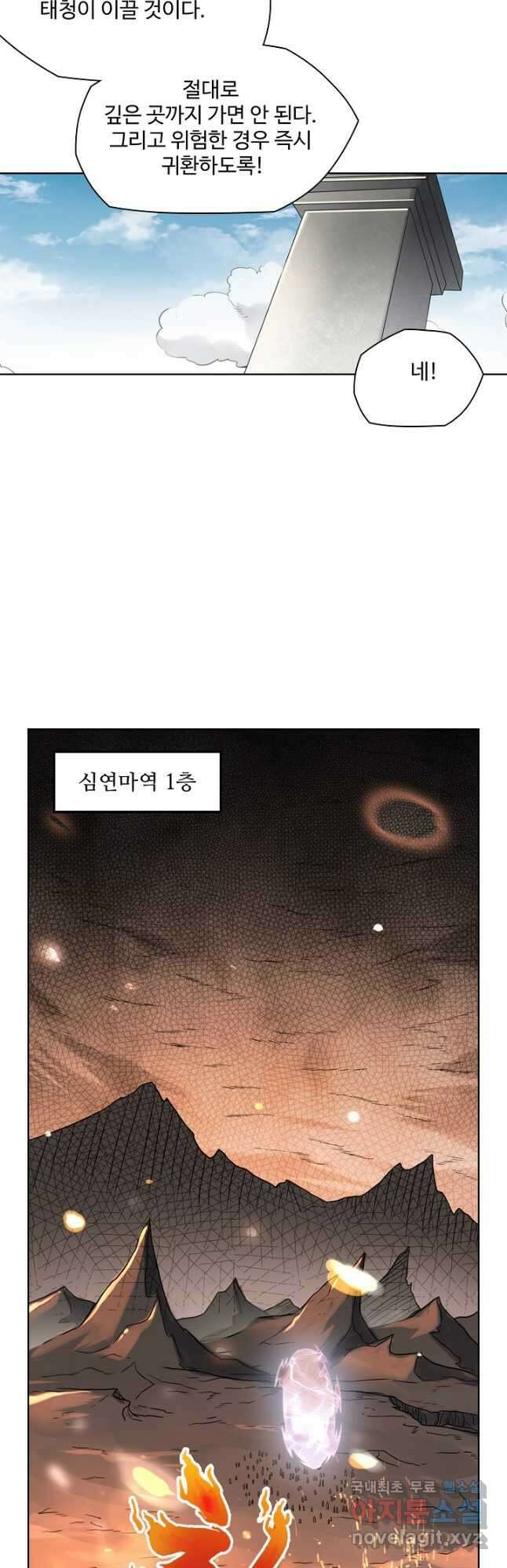 백련성신 1050화 21