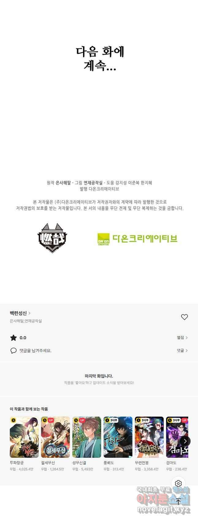 백련성신 1050화 44