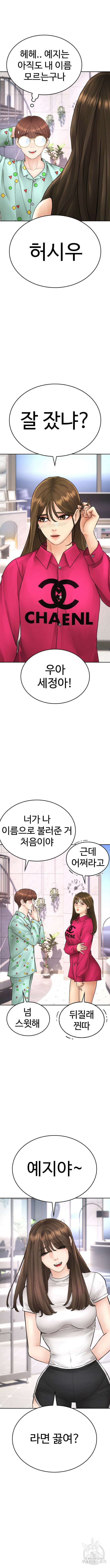 급식아빠 116화 3
