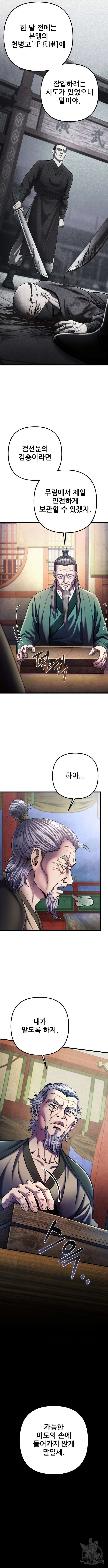 하북팽가 막내아들 106화 2