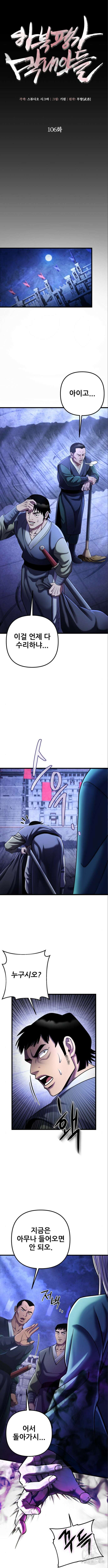 하북팽가 막내아들 106화 3