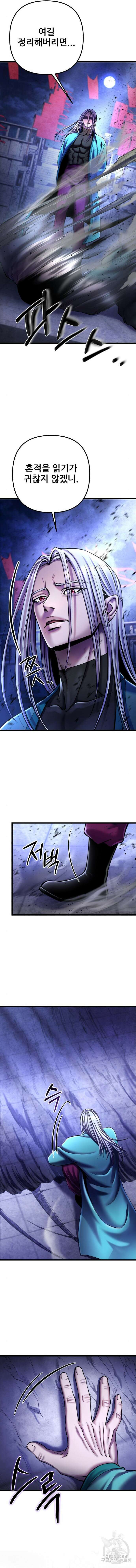 하북팽가 막내아들 106화 5