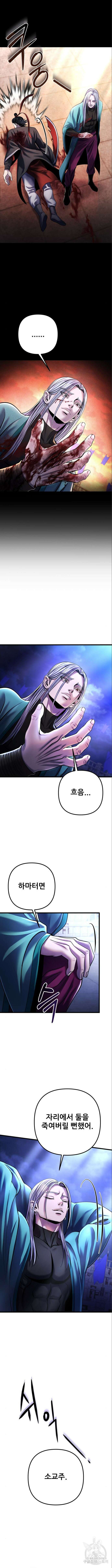 하북팽가 막내아들 106화 10
