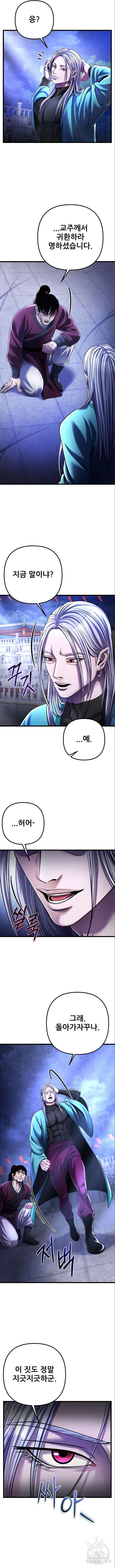 하북팽가 막내아들 106화 11