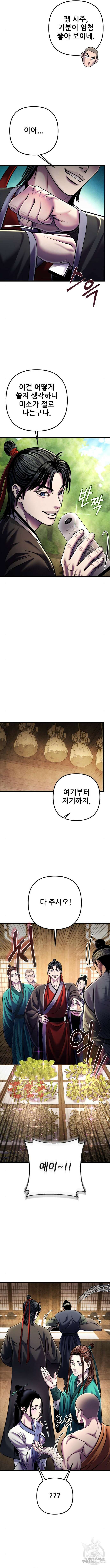 하북팽가 막내아들 106화 13