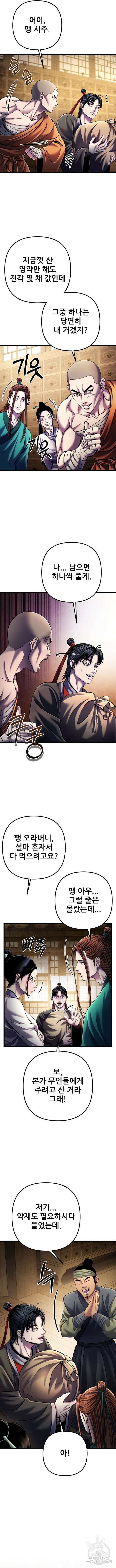 하북팽가 막내아들 106화 14