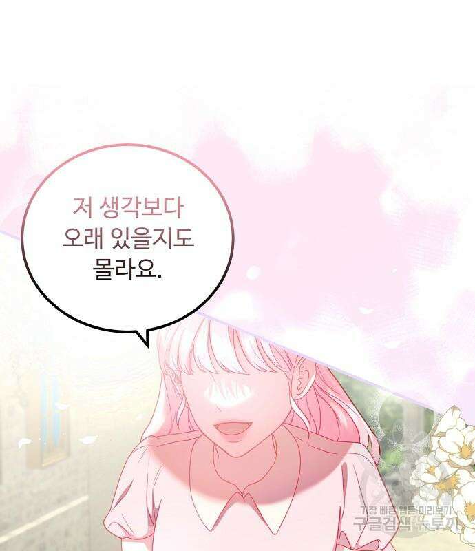 나를 버린 가족에게 돌아가지 않습니다 16화 2