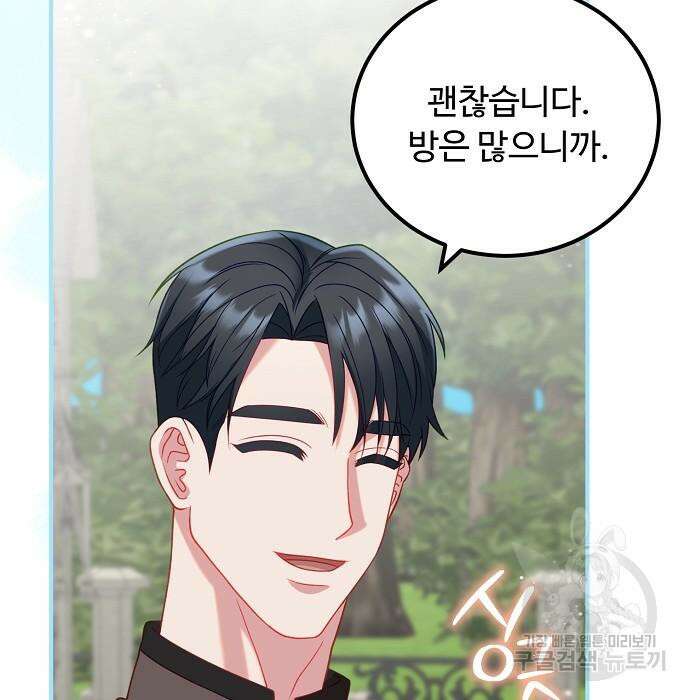 나를 버린 가족에게 돌아가지 않습니다 16화 4