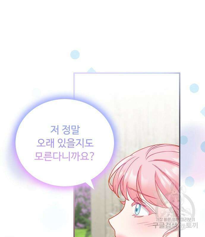 나를 버린 가족에게 돌아가지 않습니다 16화 7