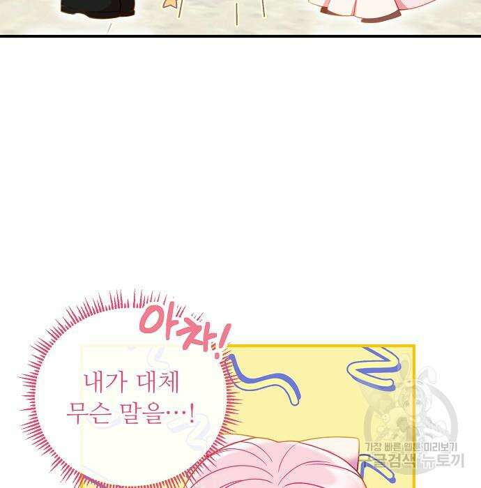 나를 버린 가족에게 돌아가지 않습니다 16화 12